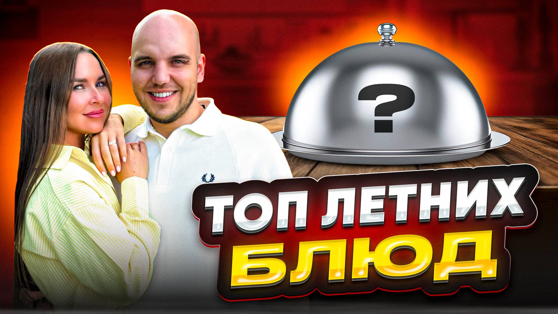 Простые рецепты холодных блюд смотреть онлайн