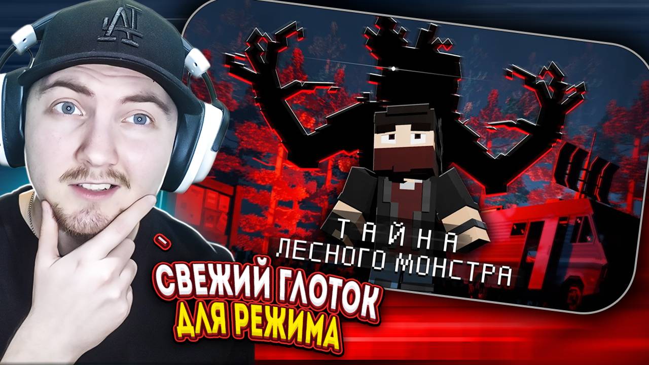 ТАЙНА ЛЕСНОГО МОНСТРА - Анимация Minecraft | (Nazzy) - Реакция смотреть онлайн