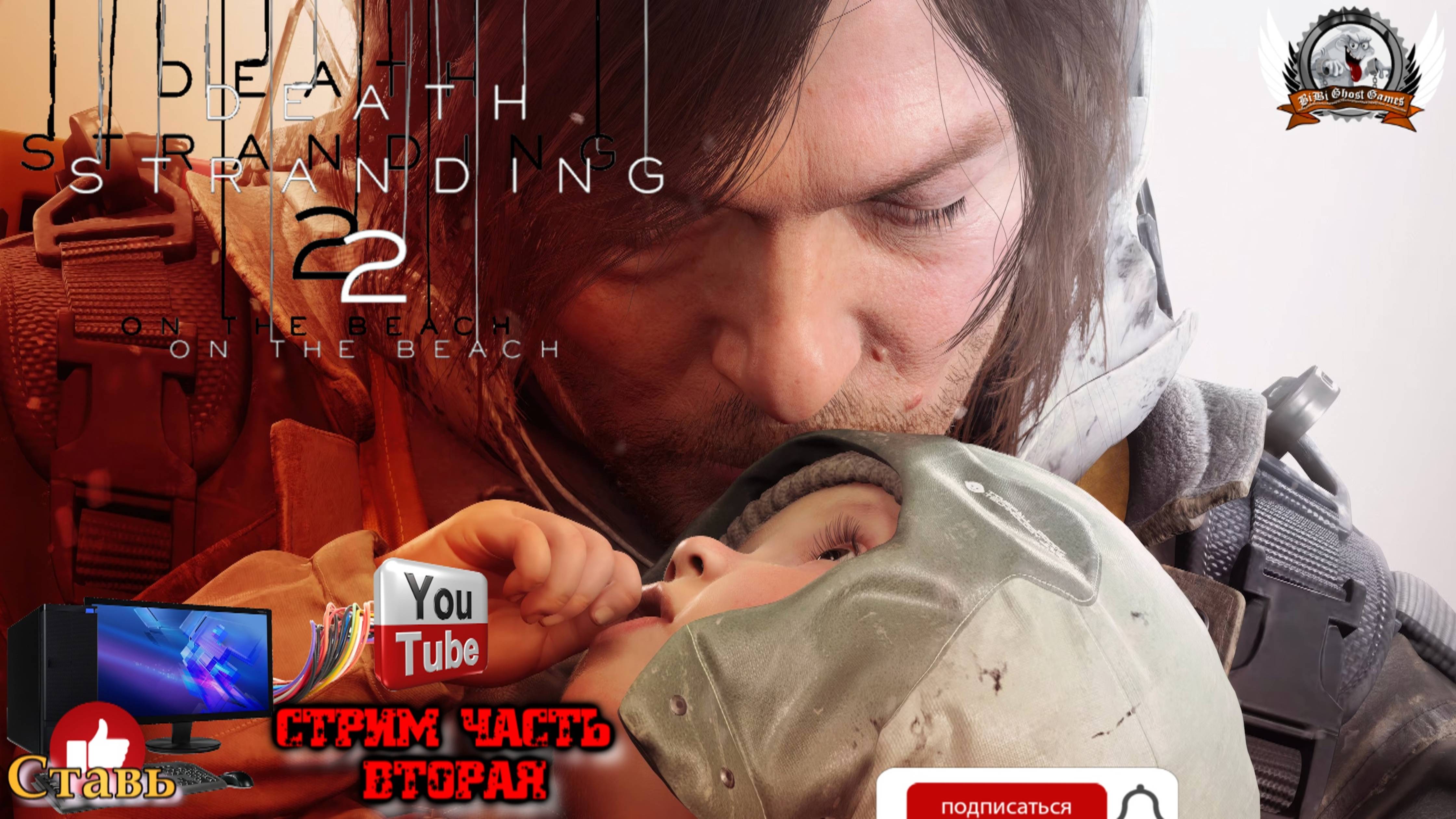 Играю в Death Stranding 2: On the Beach [1440p, 60fps] на PS5 (без комментариев)  - стрим [#2].