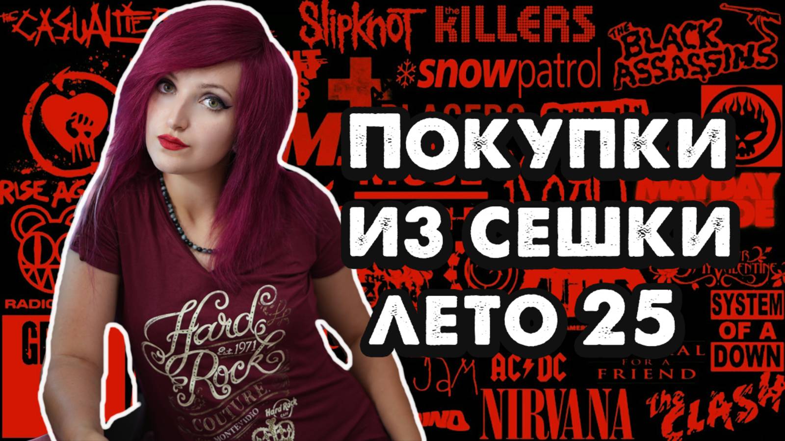 НЕФОРМАЛЬНЫЙ СЕКОНД-ХЭНД | ПОКУПКИ ИЗ СЕКОНДА ЗА ЛЕТО 2025