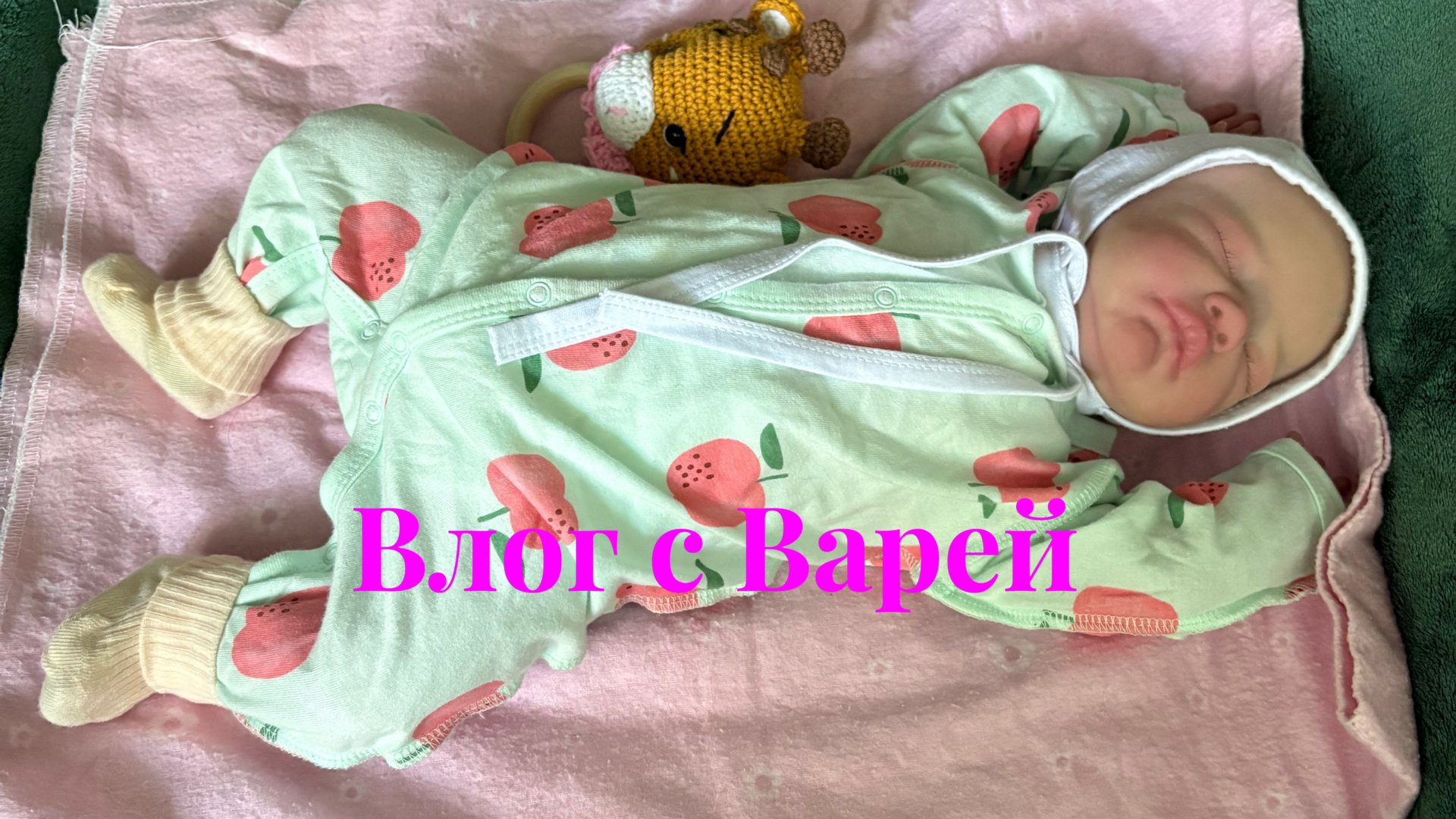 Кукла реборн влог с Варей 🌸 смотреть онлайн