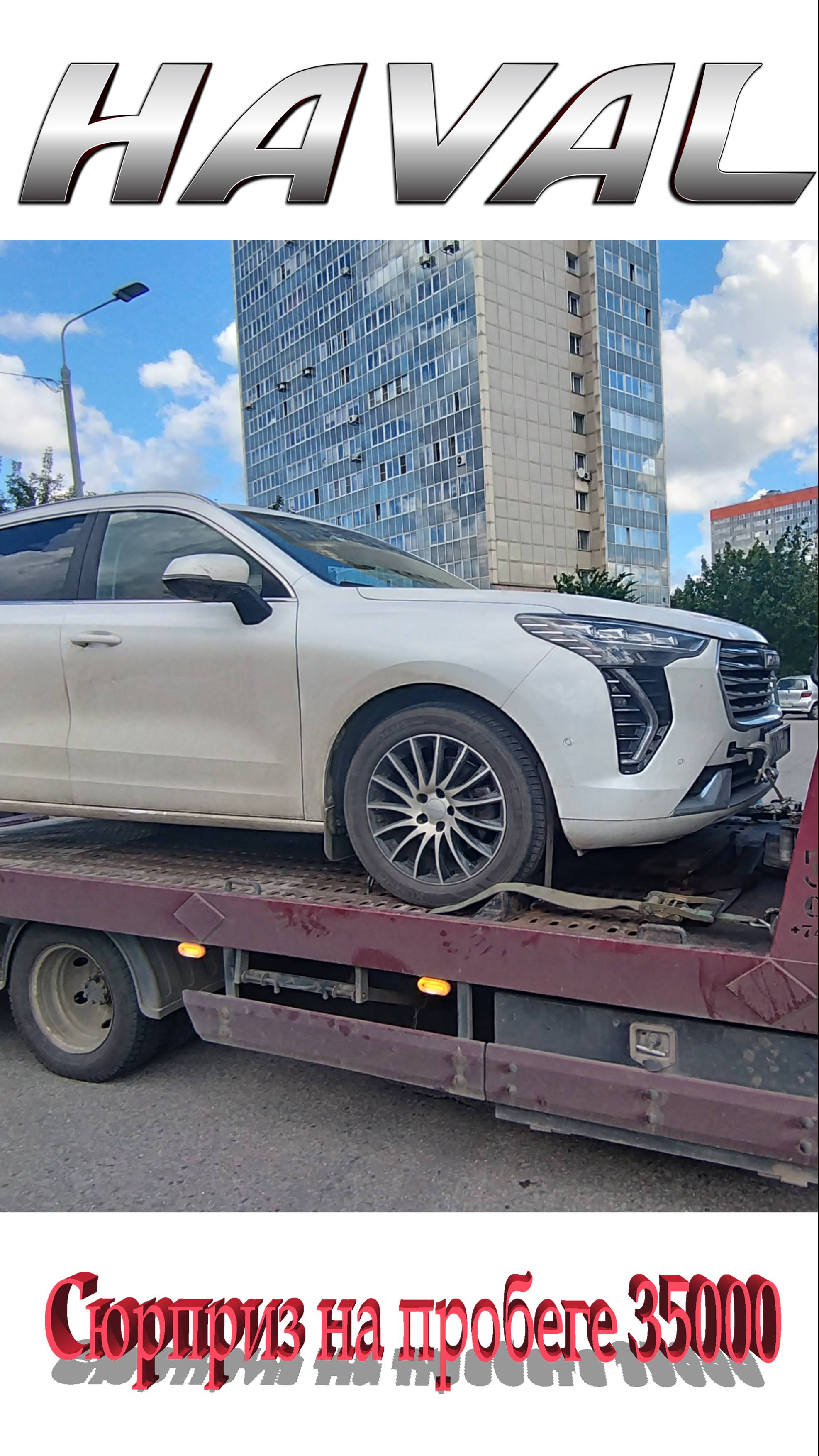 haval jolion сюрприз на 35000 км