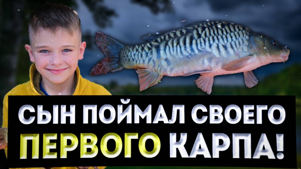 Незабываемая рыбалка с сыном смотреть онлайн