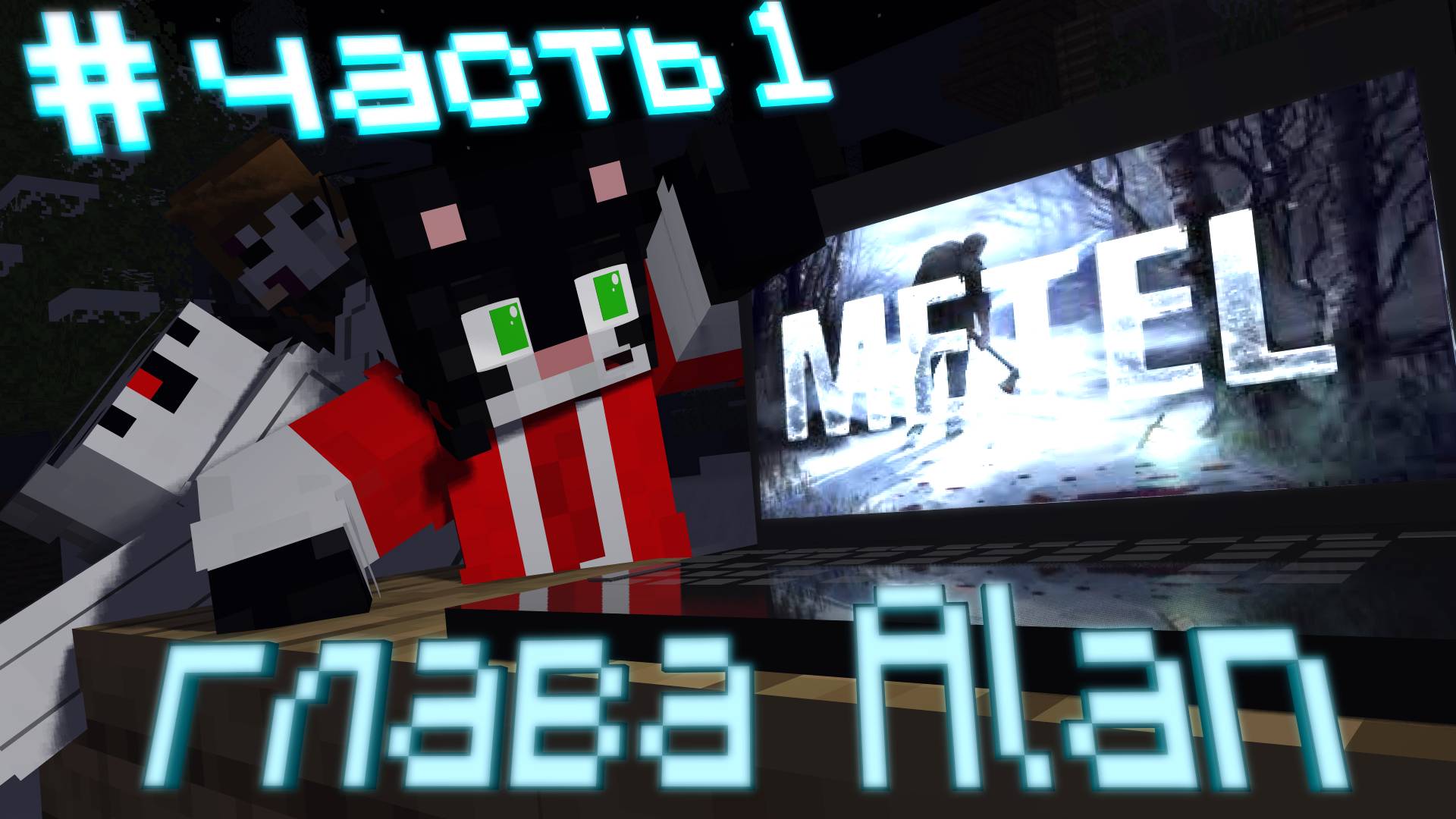 прохождение Metel — Horror Escape