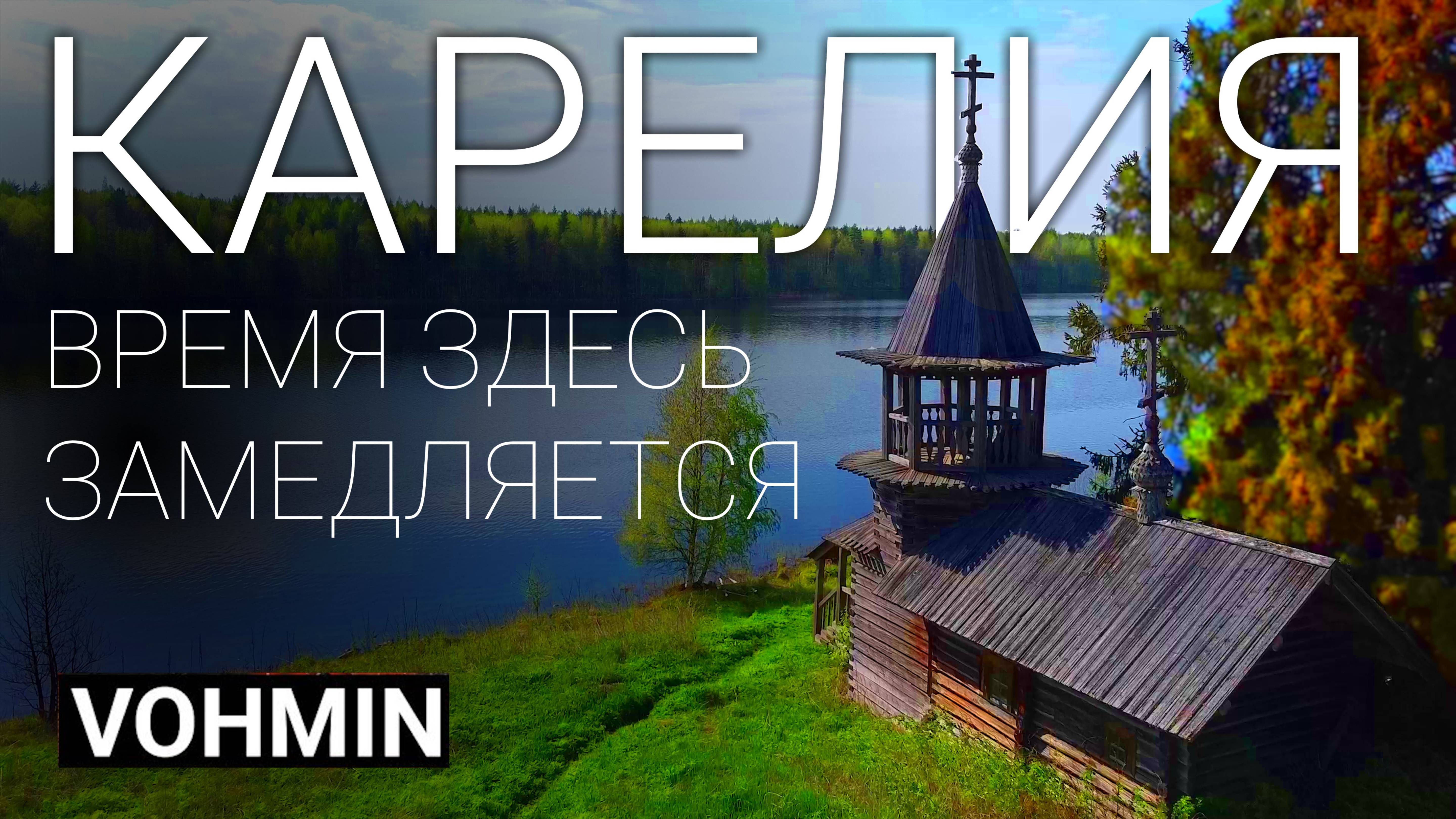 Карелия. Лучший отдых в России? Карелия летом! Почему все молчат об этом?! смотреть онлайн