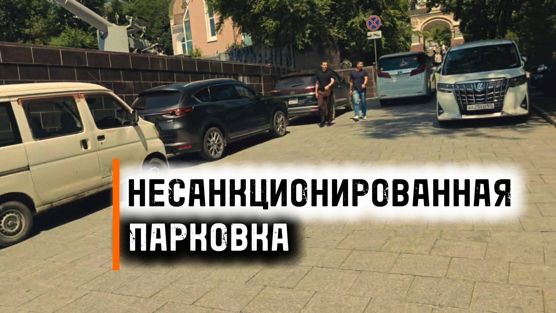 Паркуюсь где вздумается смотреть онлайн