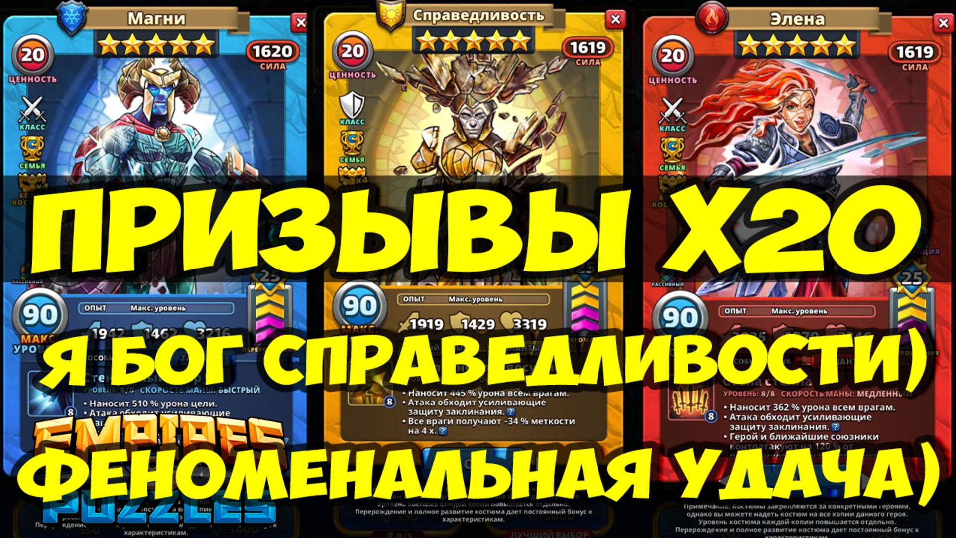 ОЧЕНЬ КРУТОЙ ПРИЗЫВ Х20 // Я ПОЙМАЛ БОГА СПРАВЕДЛИВОСТИ))) // Empires Puzzles / SUMMONS смотреть онлайн
