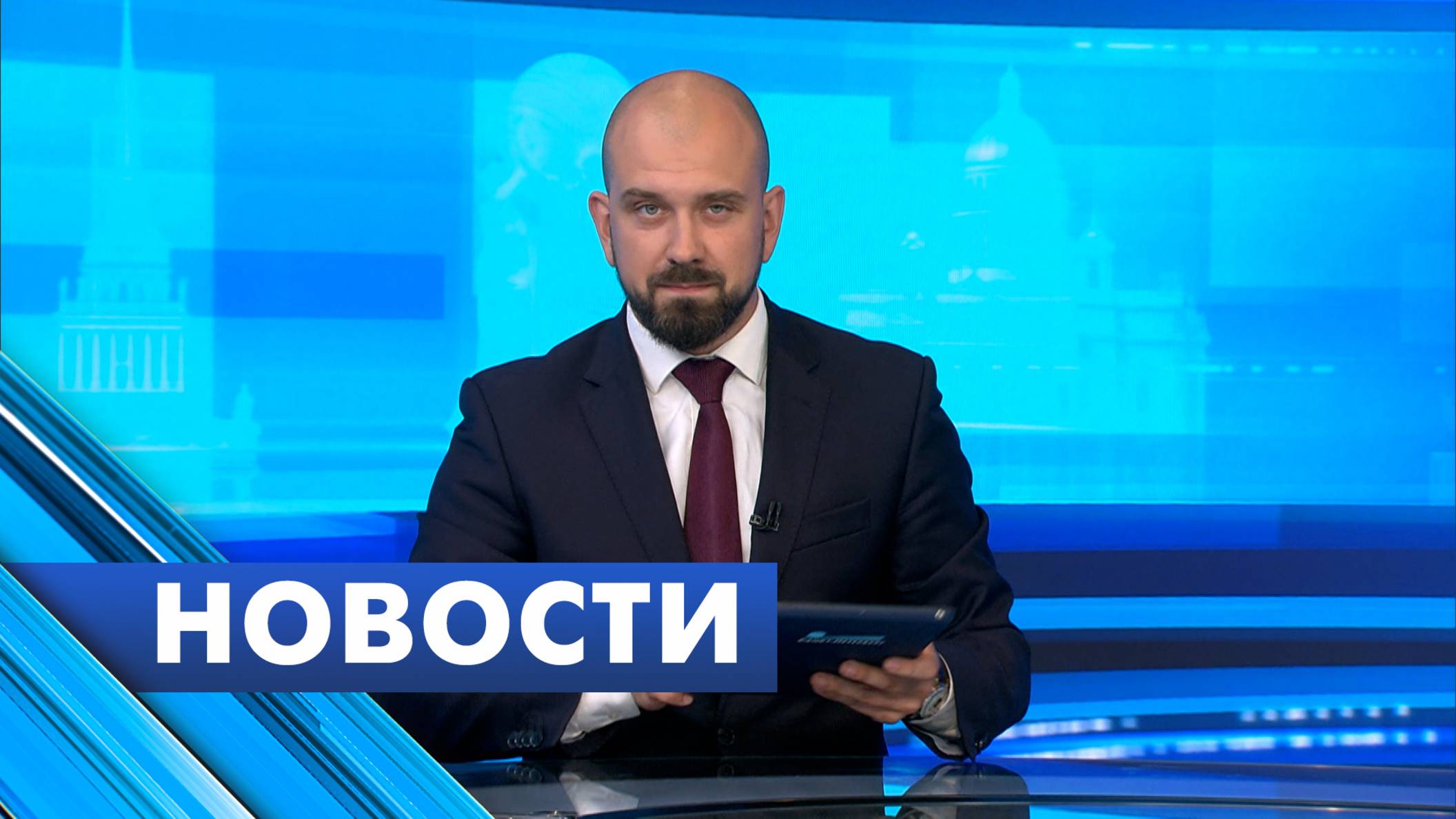 Главные новости Петербурга / 13 августа