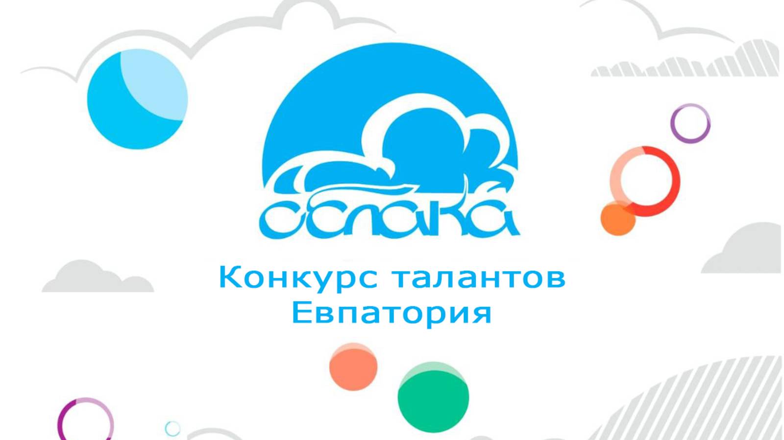 Конкурс талантов смотреть онлайн