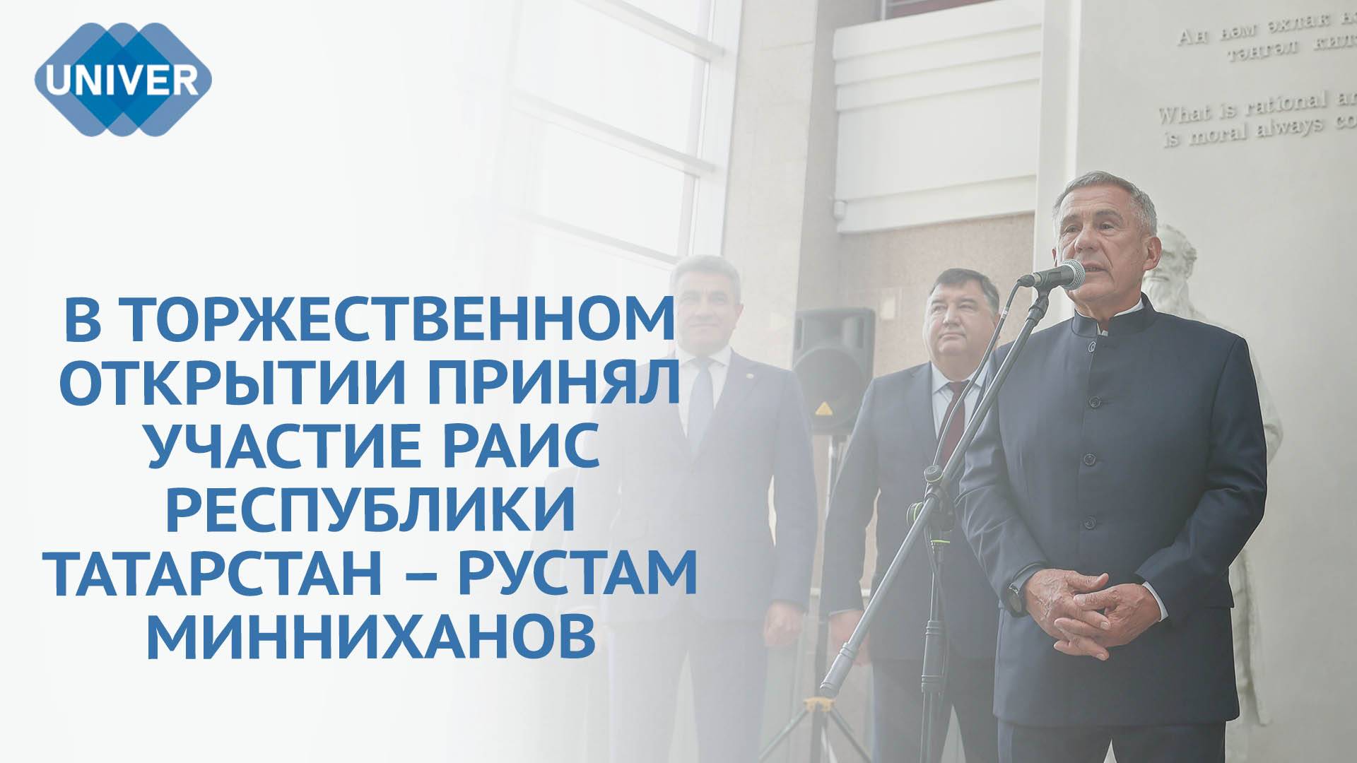 В КФУ ОТКРЫЛСЯ МУЗЕЙ ОБРАЗОВАНИЯ «БЕЛЕМ» смотреть онлайн