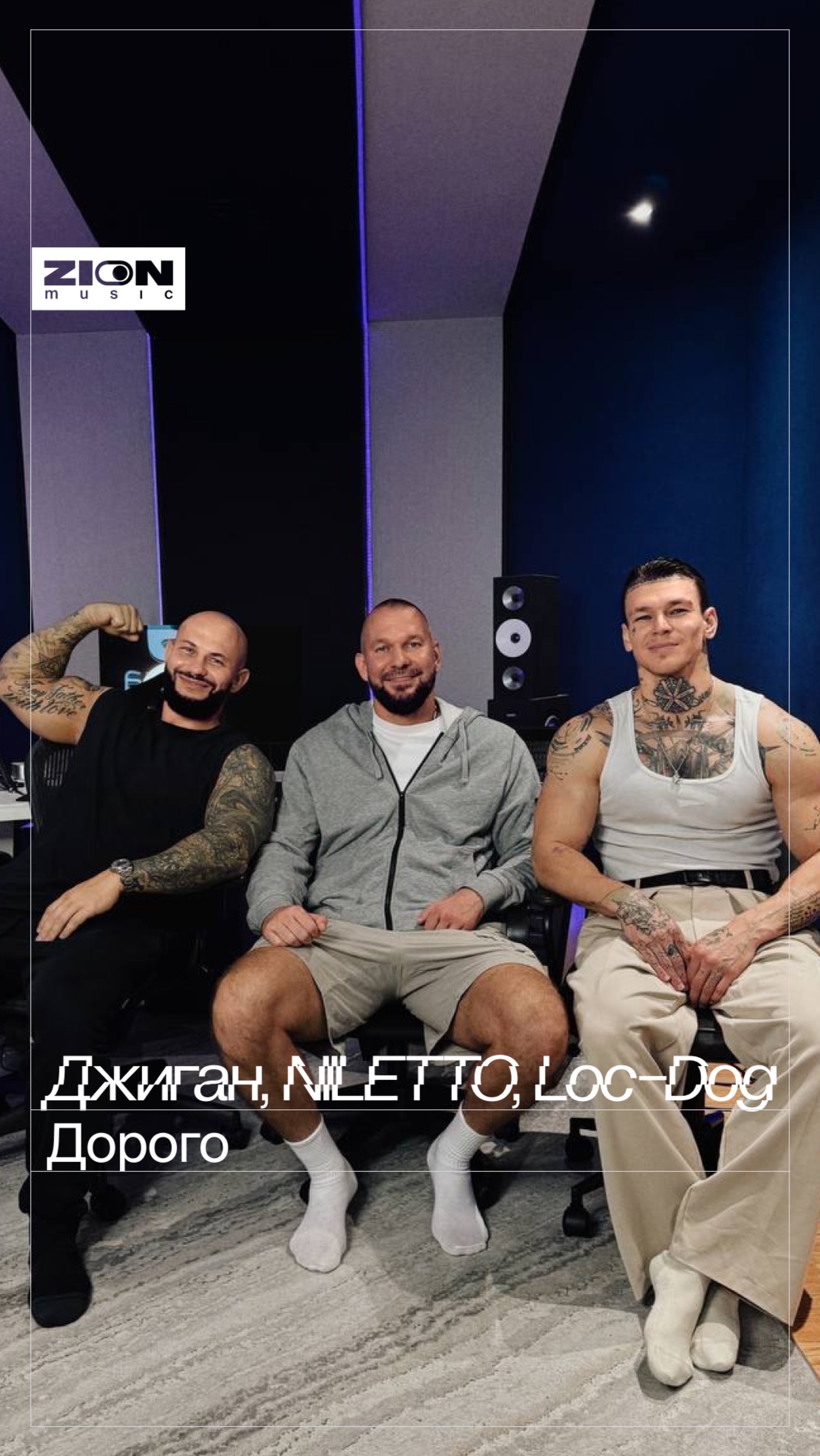 Джиган, NILETTO, Loc-Dog — «Дорого» soon смотреть онлайн