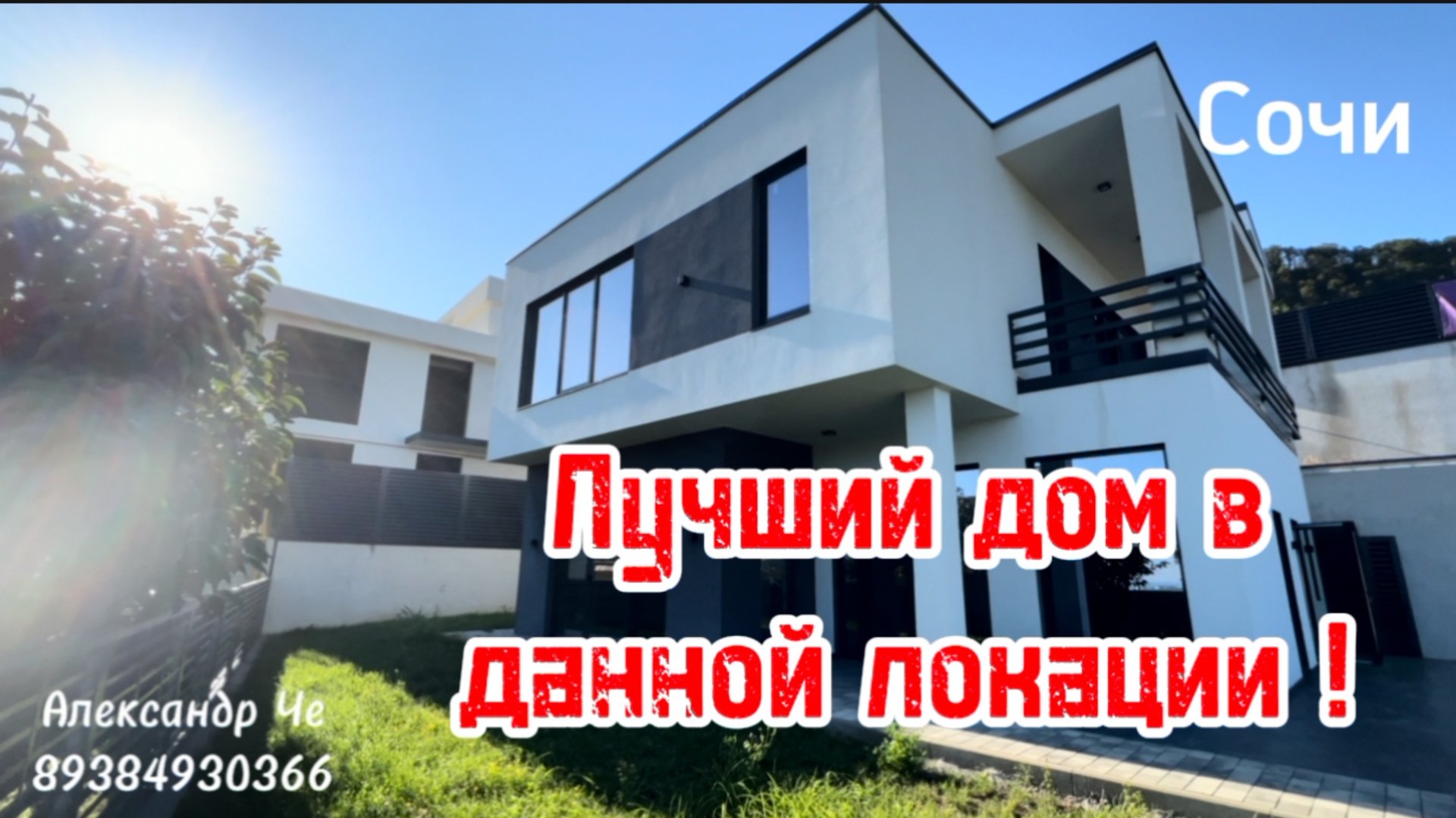 Хай-тек в Сочи. Лучший в данной локации. Барановка. Почти в центре Сочи. смотреть онлайн