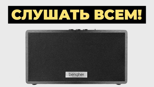 Обзор Bengher Home Studio 2 — колонка, о которой никто не говорил