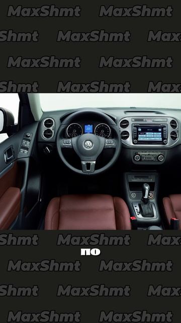 Новый Тигуан за 1.2 млн! Погнали обсудим! 🚗