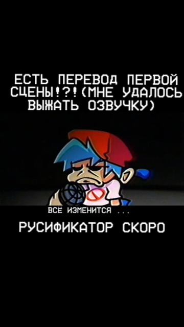 Русификатор скоро смотреть онлайн