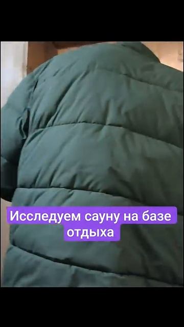 исследуем сауну #юмор