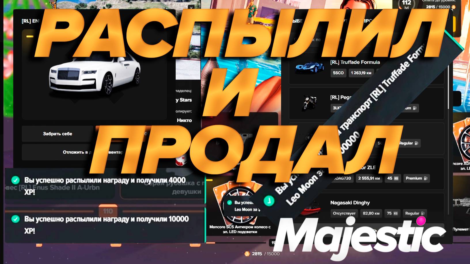 ГТА5 Маджестик РП РАСПЫЛИЛ И ПРОДАЛ КРУТЫЕ ТАЧКИ смотреть онлайн