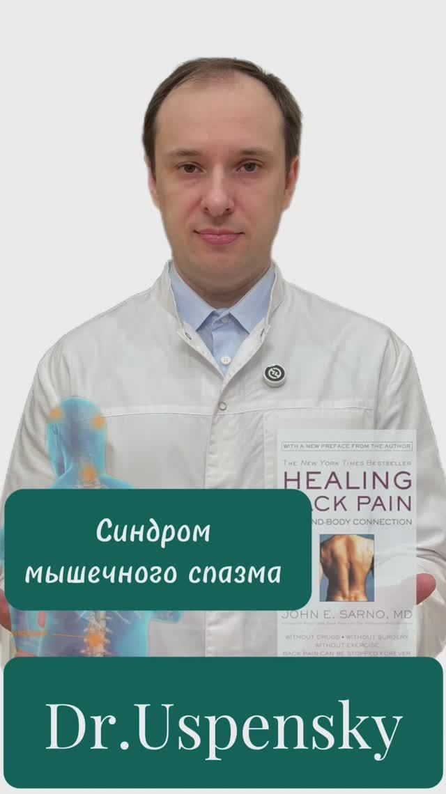 Синдром мышечного спазма