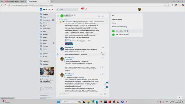 Конфликт с Генералом УМВД на Амайзинге