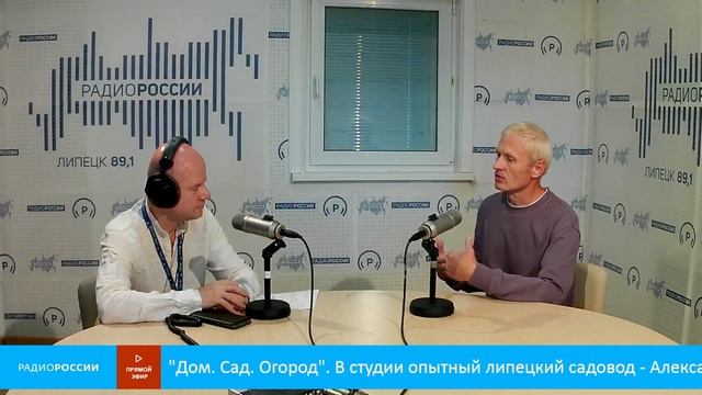 «Дом. Сад. Огород» В студии опытный липецкий садовод - Александр Шамаев