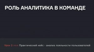 Какая роль у аналитика в команде | Аналитик данных  | karpov.courses