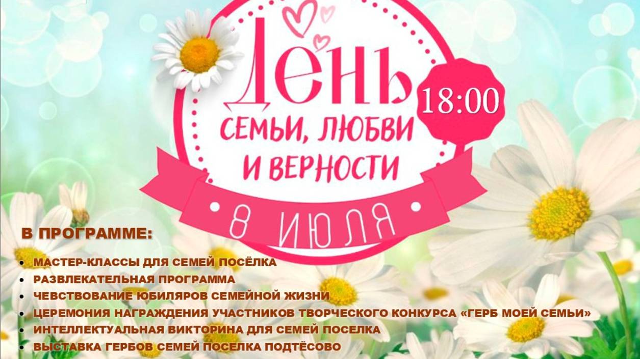 Концертная программа "СЕМЕЙНЫЙ ДЕНЬ" - 2025 год