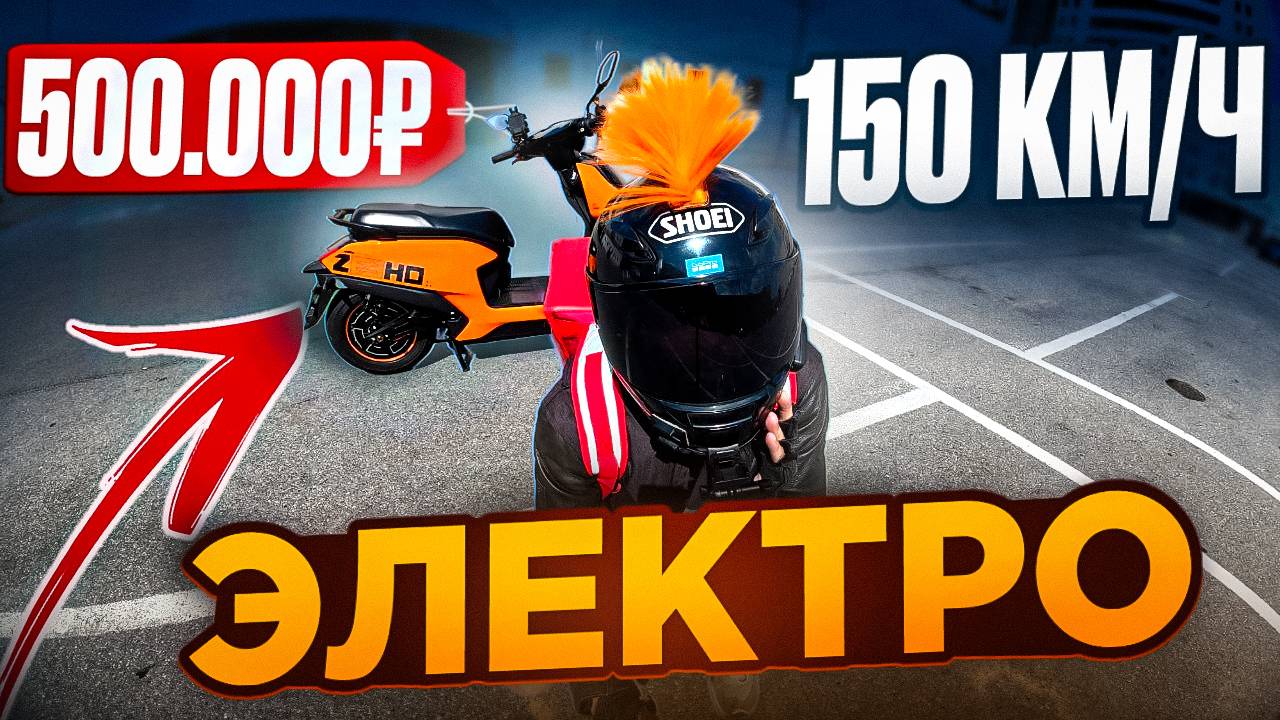 Zeeho Vs Электромотоциклы - Какой Электроскутер Лучше для России?