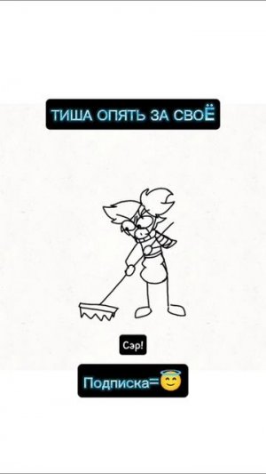 ТИША ОПЯТЬ ЗА СВОË