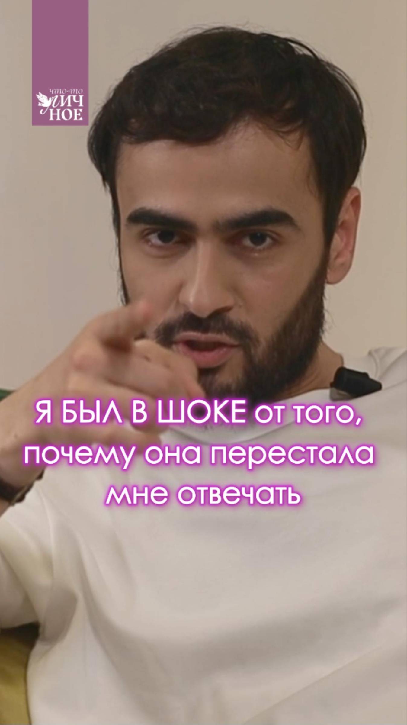 Я был в шоке от того, почему она перестала мне отвечать | Давид Мхитарель | «Личный подкаст» смотреть онлайн