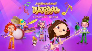 Музыкальный Патруль. Выступления галактического масштаба! Джин Толик в клубе!