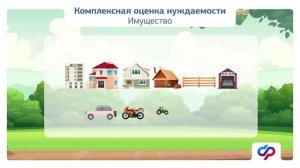 Оценка нуждаемости семьи 2024