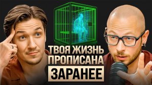 Мы живем в матрице?Философ о симуляции реальности, загадках сознания и свободе воли. Антон Кузнецов