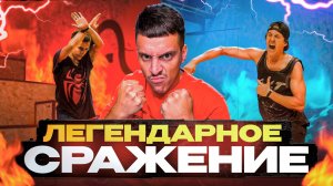 ЛЕГЕНДАРНОЕ СРАЖЕНИЕ / ПАРКУР СОРЕВНОВАНИЯ АЙР ВИПП