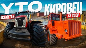 Трактор Кировец из СССР, YTO из Китая и необычный Беларус в музыкальном угаре