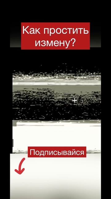 #shorts #психолог #измена #изменамужа смотреть онлайн