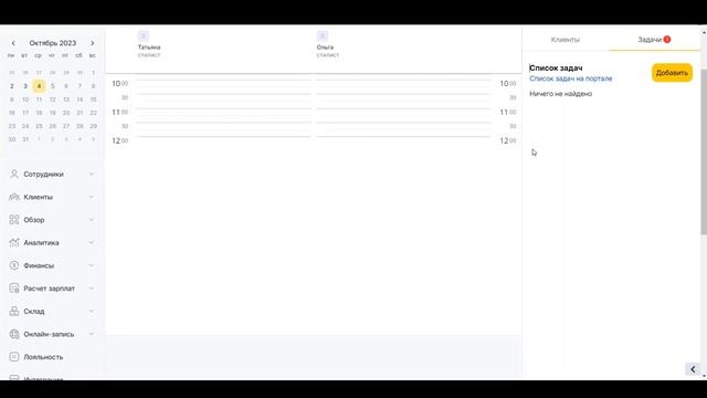 Приложение_Задачник_YourTask_в_Журнале_записи_YCLIENTS