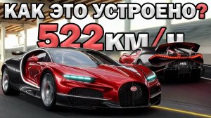522км/ч - Как это устроено? Глубокий разбор Bugatti Tourbillon!