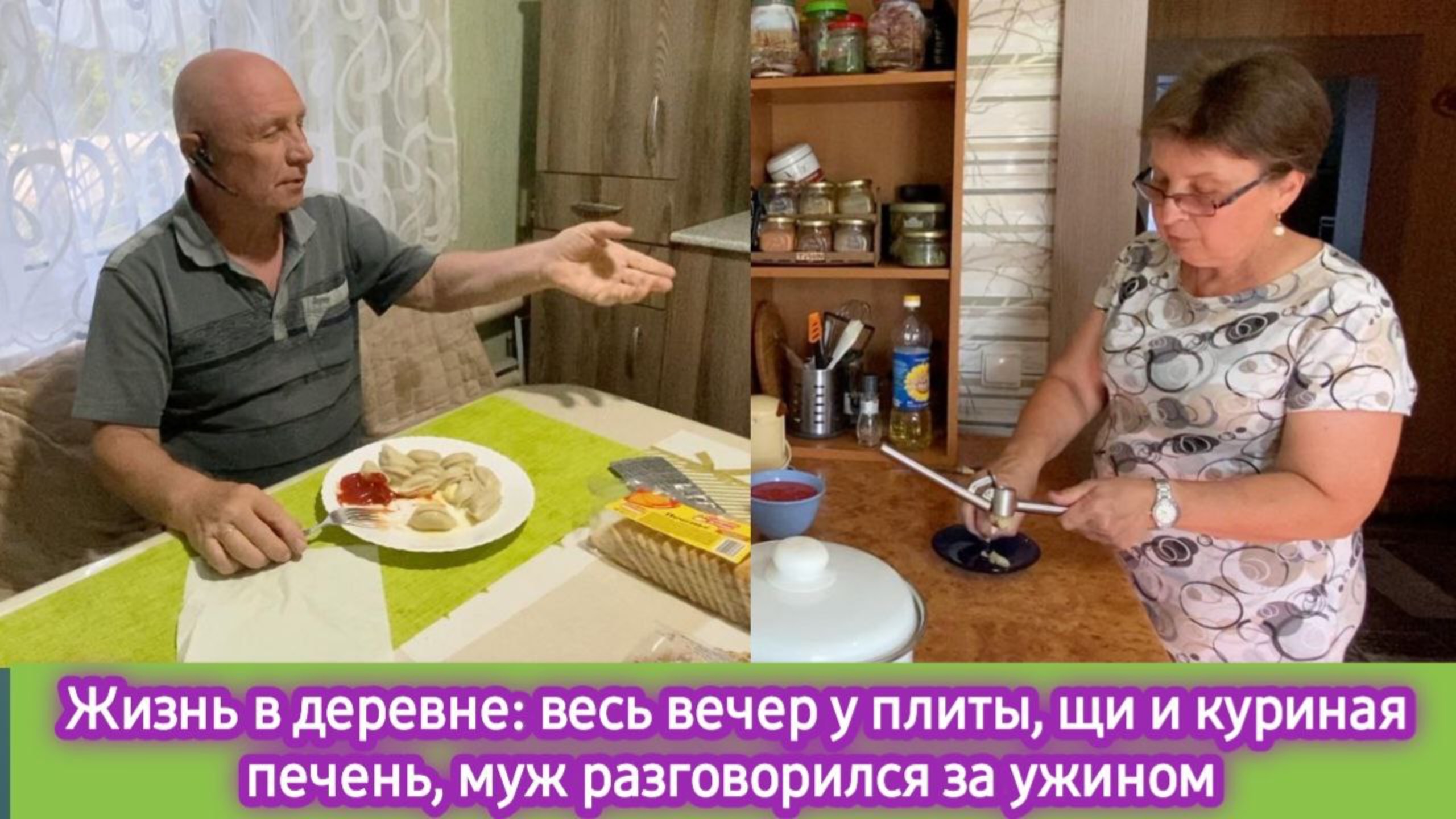Жизнь в деревне: весь вечер у плиты, щи и куриная печень, муж разговорился за ужином смотреть онлайн