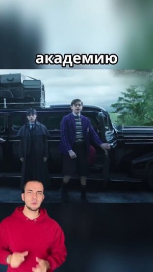 Венсдей 2 стала лучше