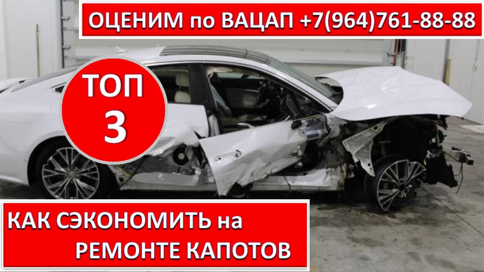 КАК СЭКОНОМИТЬ на РЕМОНТЕ КАПОТОВ