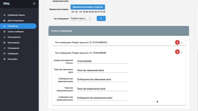 Настройка тревожных уведомлений в приборах PAL-ES Smart Gate серии GI смотреть онлайн