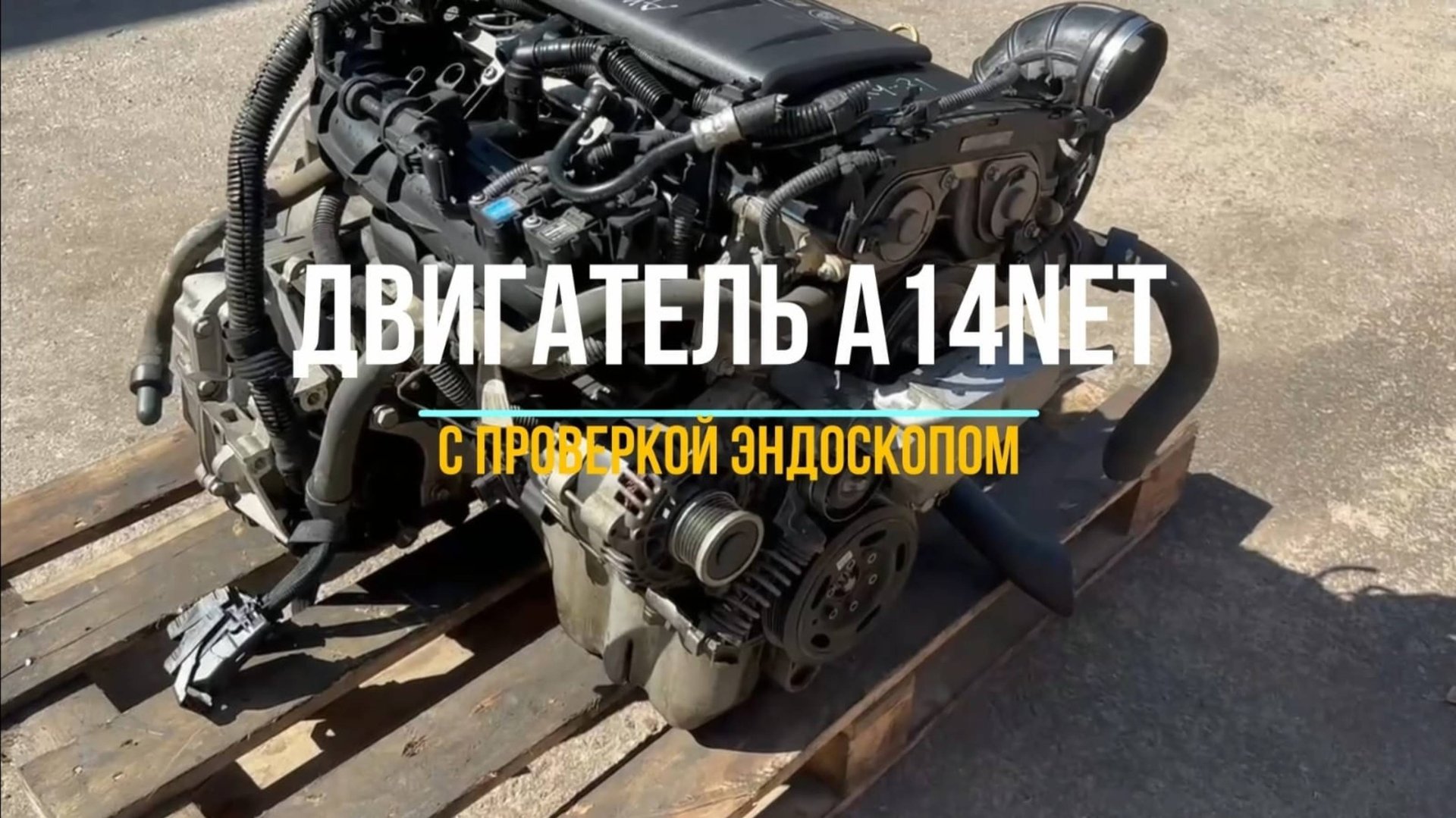 Обзор Двигателя A14NETс проверкой эндоскопом смотреть онлайн