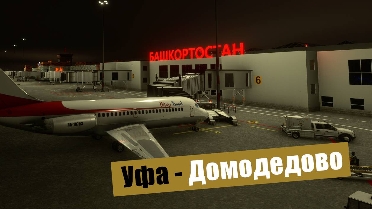 MFS2020. Уфа - Домодедово. Duglas DC-9