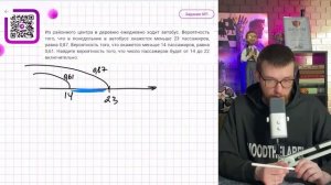 Из районного центра в деревню ежедневно ходит автобус. Вероятность того, что в понедельник в - №