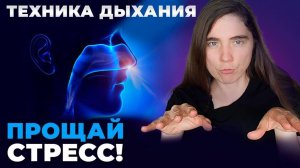 Легкий способ справиться со стрессом