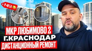 Ребята всем привет!!! Сделали #дистанционный ремонт для клиента Романа.