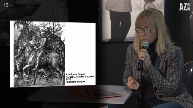 Лекция Светланы Мурашкиной «Носорог Дюрера — носорог Плавинского. Путешествие через века»
