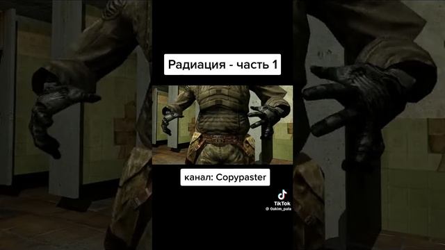 Радиация (часть 1)
