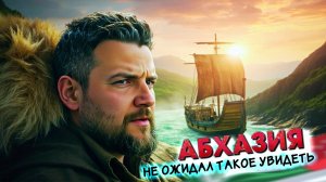 #АБХАЗИЯ - НЕ ОЖИДАЛ ТАКОЕ УВИДЕТЬ!!! Новый Афон Лыхны Стеклянный мост