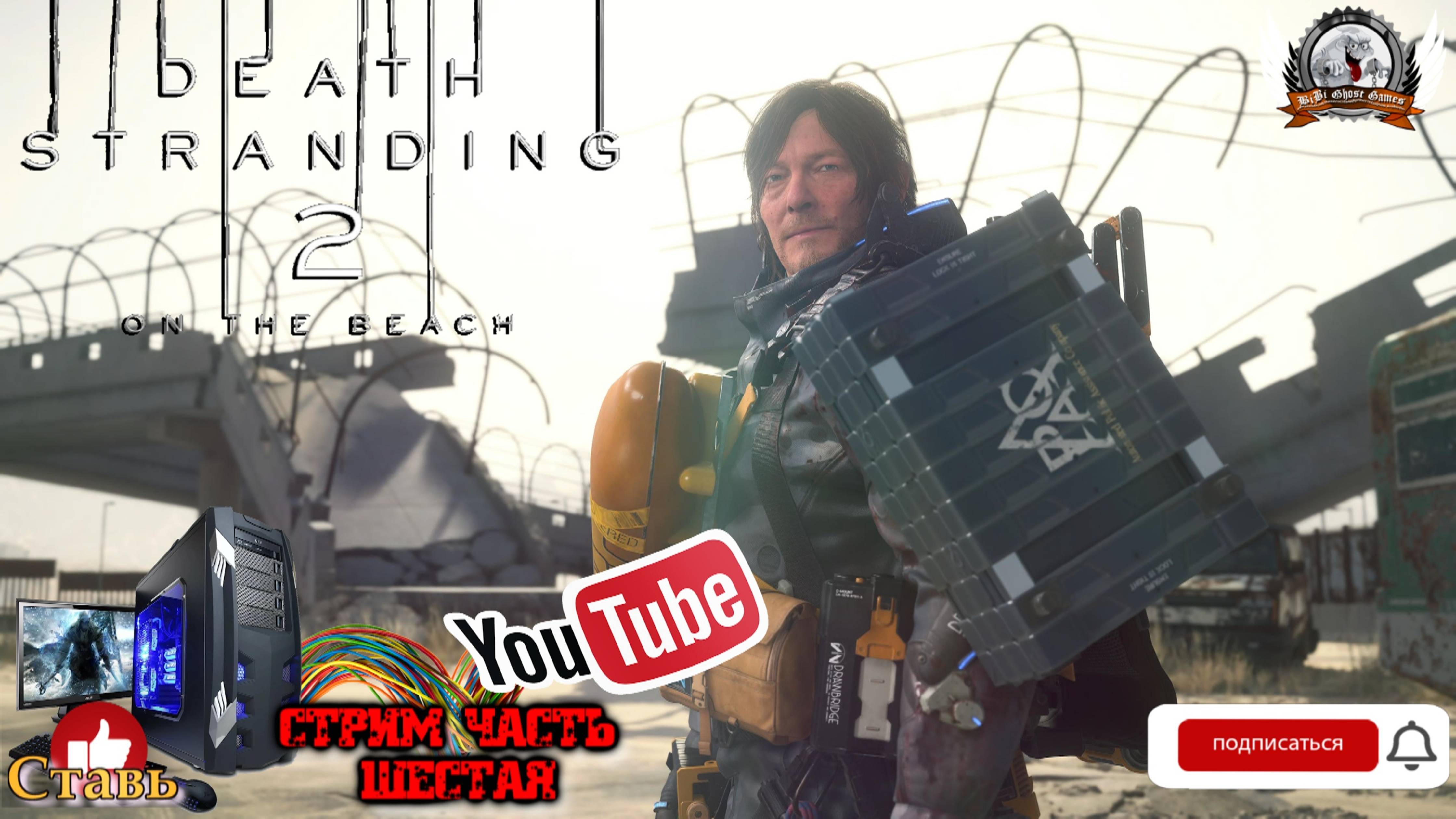 Играю в Death Stranding 2: On the Beach [1440p, 60fps] на PS5 (без комментариев)  - стрим [#6].